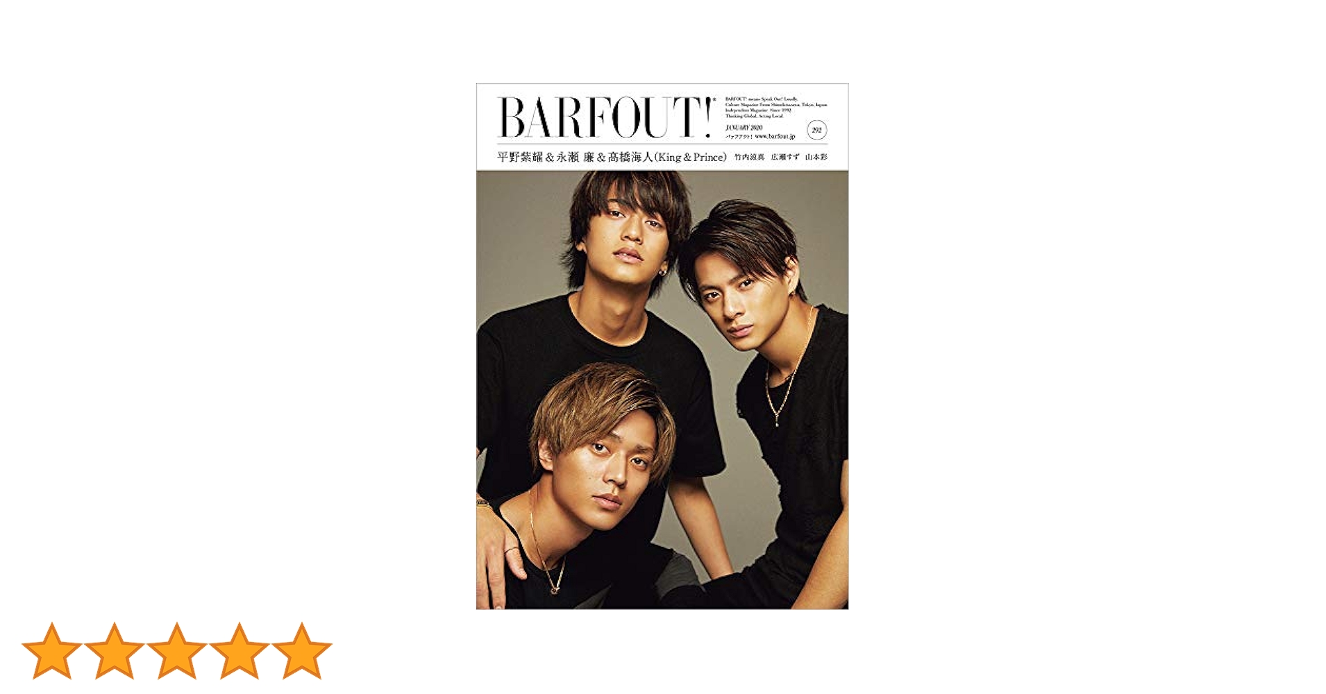 バァフアウト! 1月号 JANUARY 2020 Volume 292 平野紫耀 永瀬廉